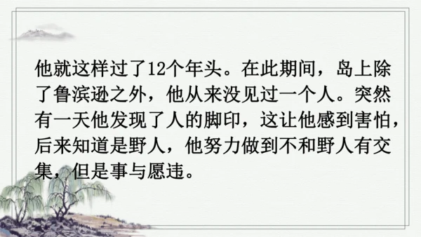 快乐读书吧：漫步世界名著花园 课件