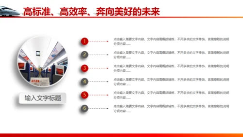 高铁动车铁路系统工作汇报通用PPT模板