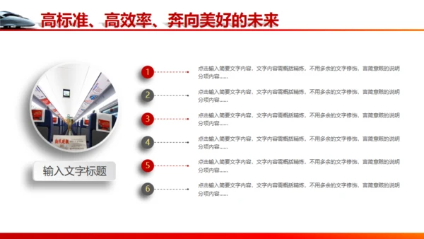 高铁动车铁路系统工作汇报通用PPT模板