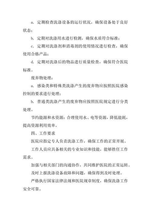 医院洗涤工作管理制度