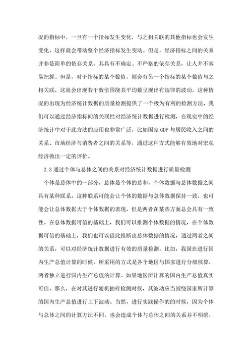 统计学大学毕业论文发表