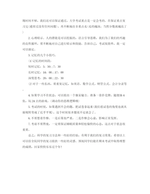 精编之的期末复习计划书.docx