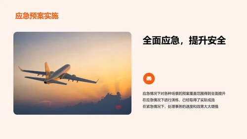 橙色商务现代客流运输安全工作总结PPT模板
