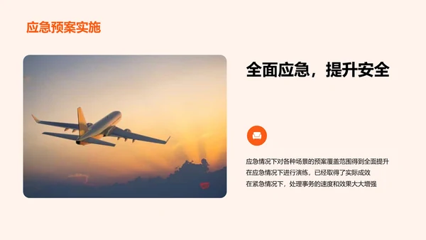 橙色商务现代客流运输安全工作总结PPT模板