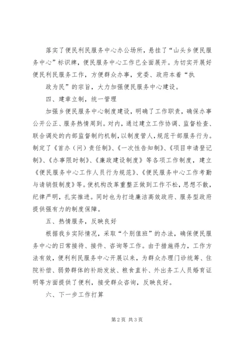 大荒乡便民服务中心建设情况汇报[本站推荐] (4).docx