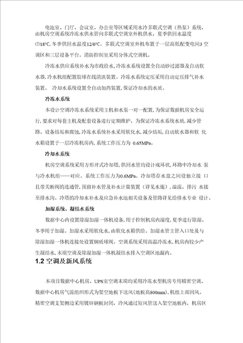 某IDC项目暖通设备单机试运行调试方案