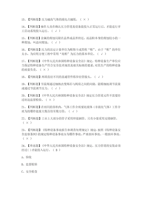 全考点.压力管道巡检维护模拟考试含答案2021
