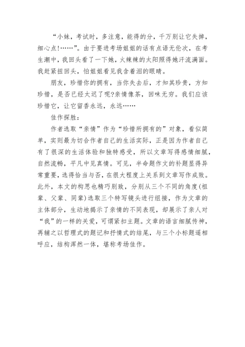 初中半命题作文训练题目及佳作欣赏.docx