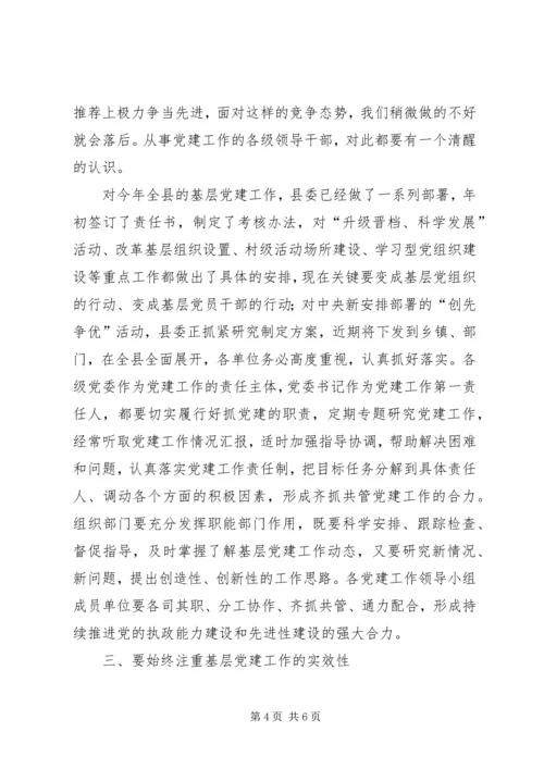 县党建领导小组会议讲话.docx