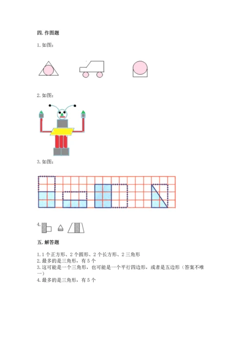 苏教版一年级下册数学第二单元 认识图形（二） 测试卷【历年真题】.docx