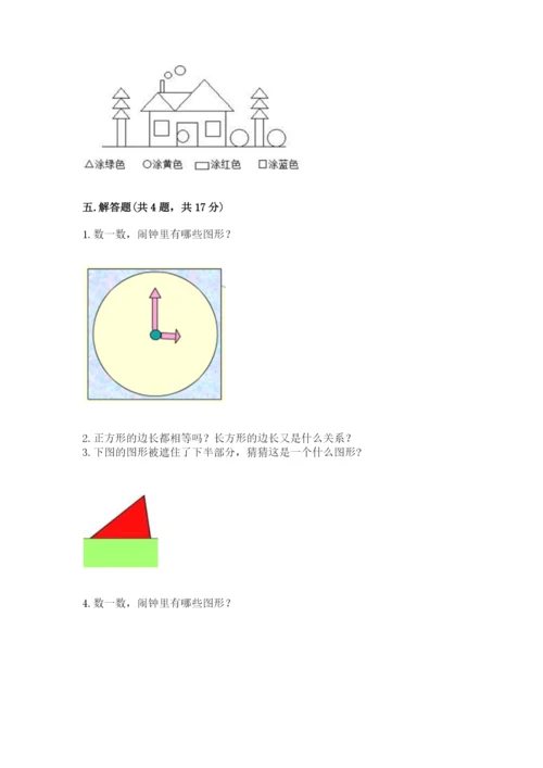 西师大版一年级下册数学第三单元 认识图形 测试卷带精品答案.docx