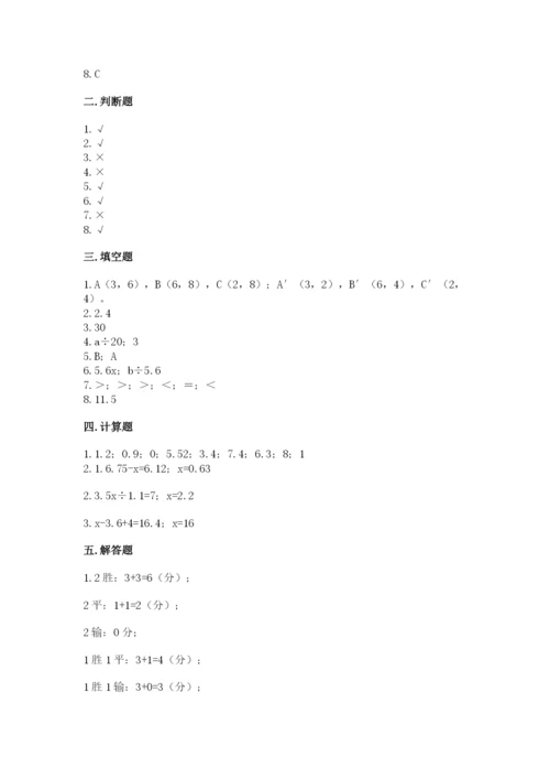 人教版五年级上册数学期末测试卷含完整答案（夺冠）.docx