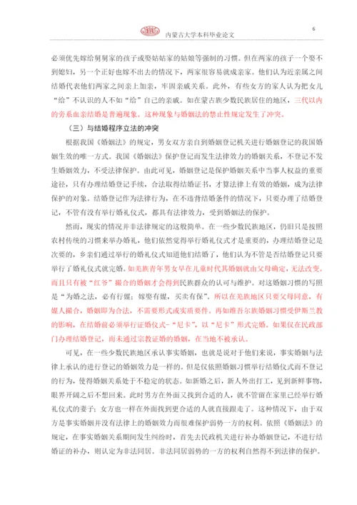 2014级法学院萨出拉本科论文.docx
