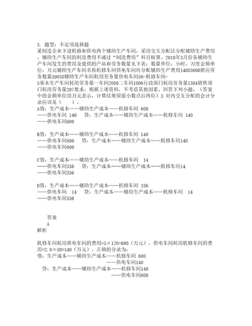 会计初级职称考试初级会计实务第1到8章题库100题含答案第50版