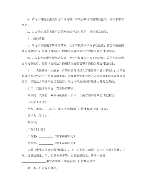 合同范本广告合同31