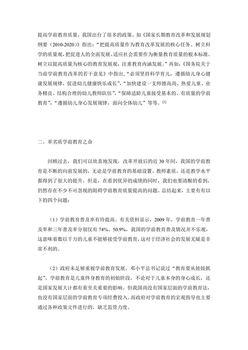 提高学前教育质量，走上持续发展道路