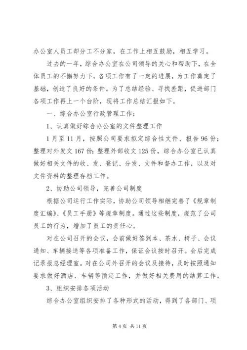 综合办公室工作计划书材料精选合集20XX年.docx