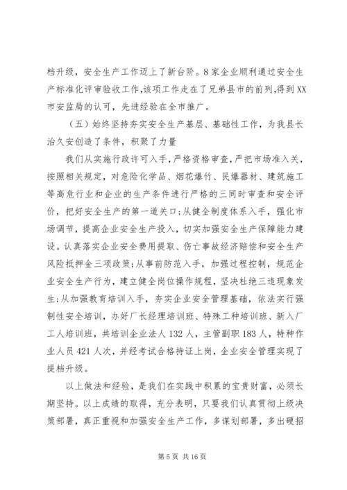 副县长安全生产工作会议讲话 (3).docx