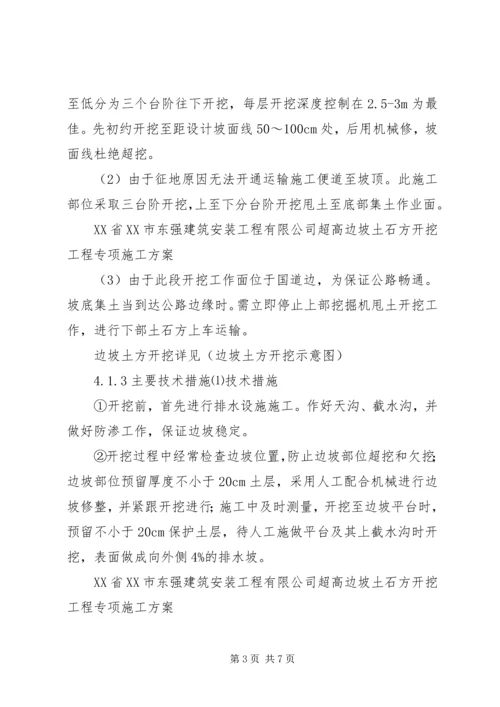 高边坡开挖安全专项方案 (5).docx