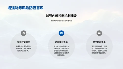 月度财务风险报告PPT模板
