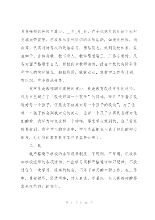 教师述职报告范文总结五篇.docx