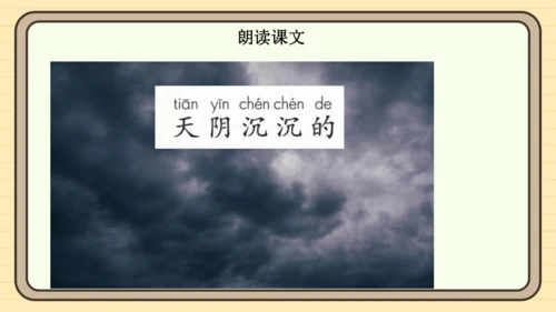 13 要下雨了（课件）