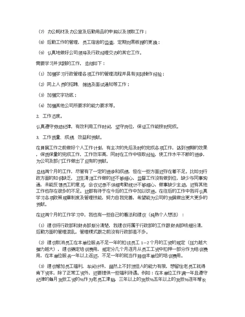 助理试用期转正工作总结400字