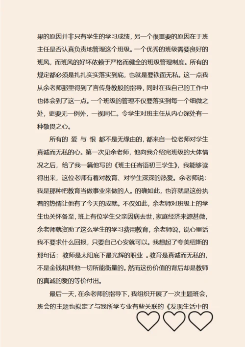 教师实习日记