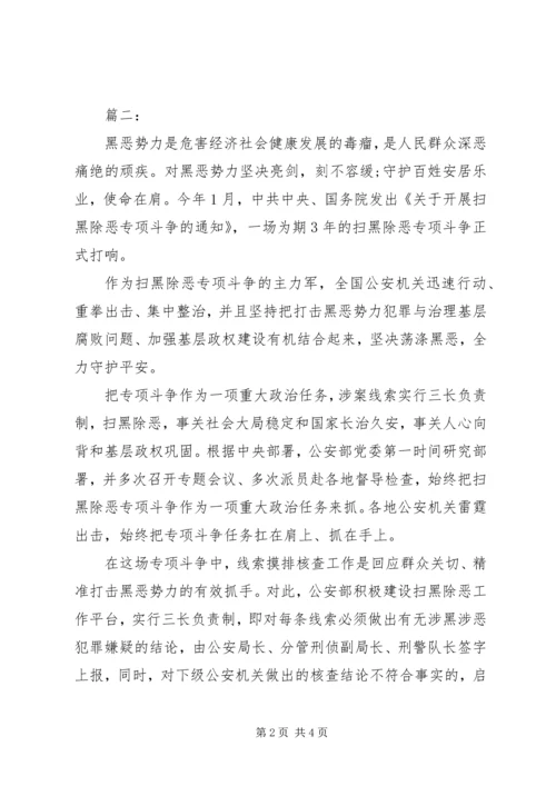 开展扫黑除恶专项斗争工作心得范文.docx