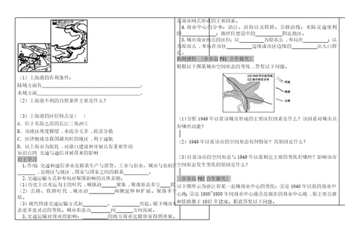 第四单元人类活动的地域联系第二节交通运输布局第三节交通与通信发展带来的变化