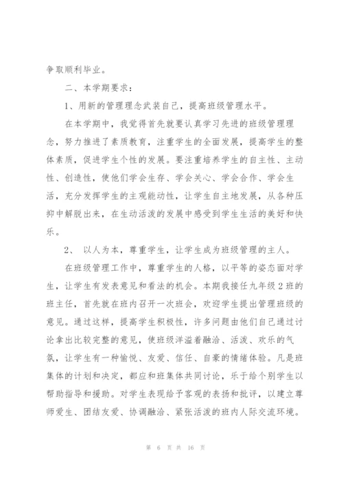 2022年初中班主任工作计划范文5篇.docx