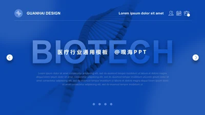 蓝色简约大气科技风医疗行业通用PPT模板
