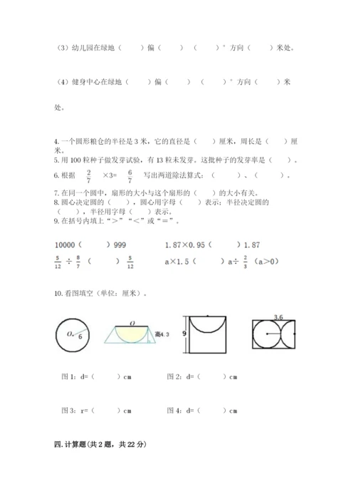 2022人教版六年级上册数学期末测试卷附答案【a卷】.docx