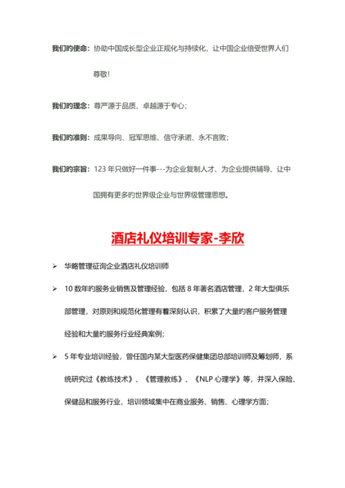 酒店礼仪培训师范文.docx