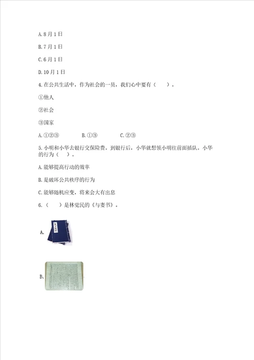 部编版五年级下册道德与法治期末综合卷含完整答案考点梳理