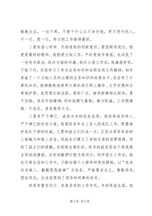 关于编辑部副主任职位竞争的演讲稿.docx