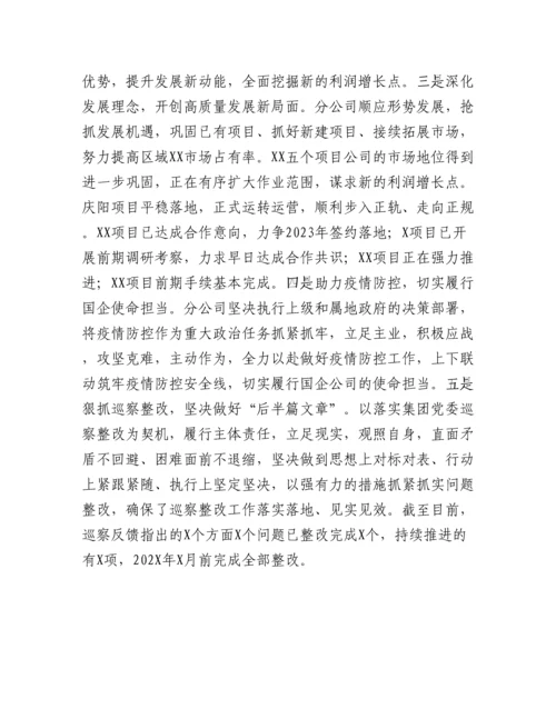 20230315：XX分公司领导班子运行情况分析报告.docx