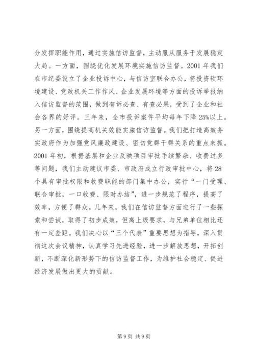 加大信访监督力度从源头上遏制信访案件发生纪检监察.docx