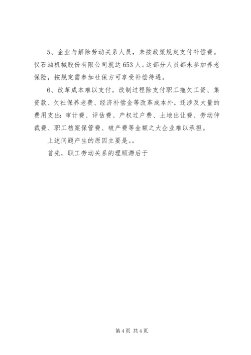 国企改革工作汇报提纲 (6).docx