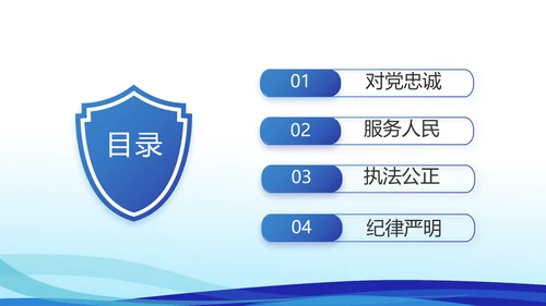 蓝色大气警察礼仪培训动态PPT模板