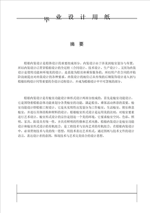 船舶类专科毕业设计