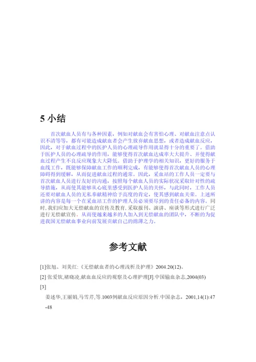 【精编】学位毕业论文钟巧玲已改.docx