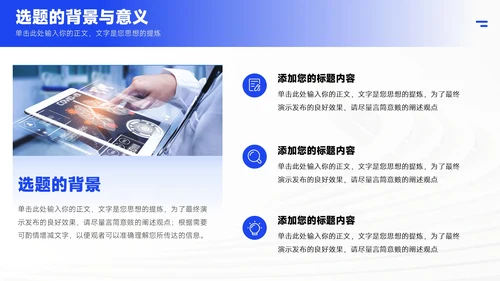 蓝色简约风毕业答辩PPT模板