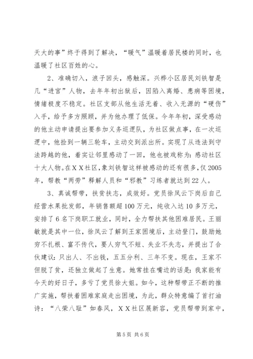社区党建工作纪实精编.docx