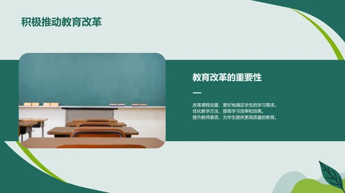 绿色插画卡通教师节庆祝活动PPT模板