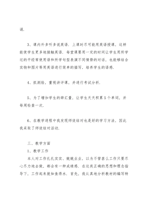 初中教师试用期工作总结范文（10篇）.docx