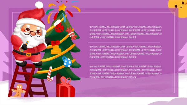紫色圣诞活动策划PPT模板