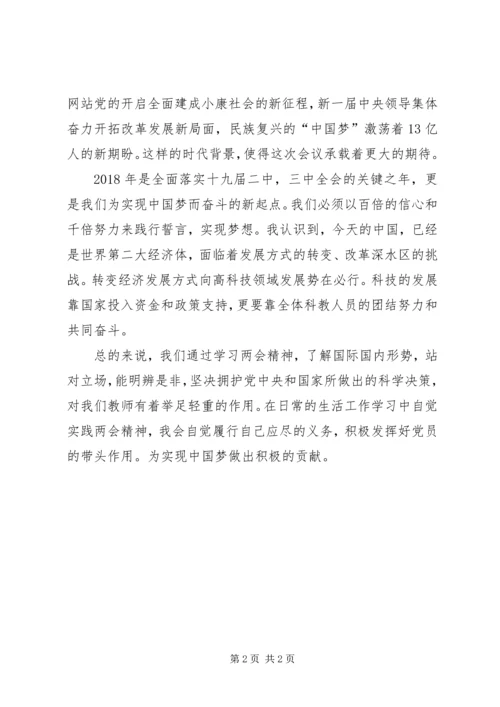 学习两会报告精神心得体会：发好党员带头作用.docx