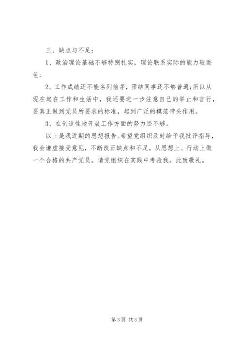 我为党旗添光彩 (6).docx