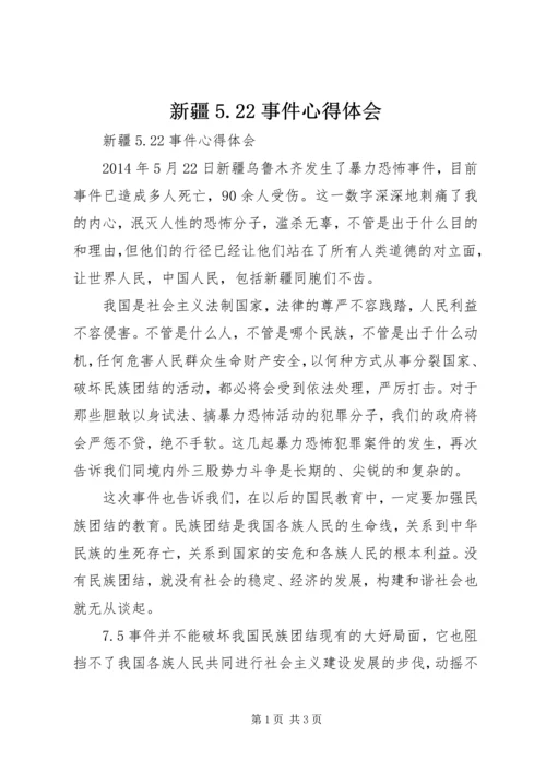 新疆5.docx